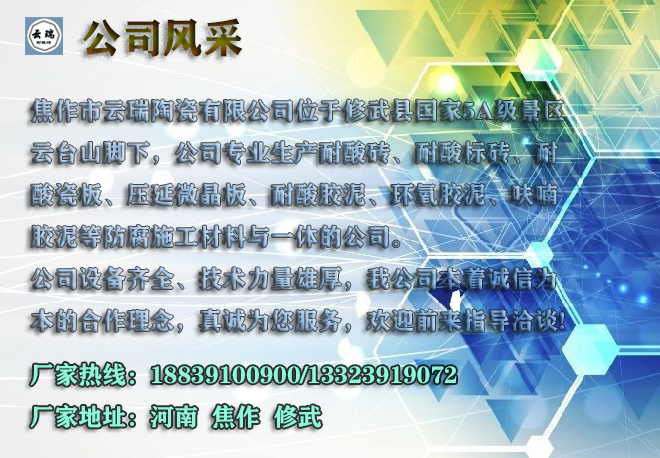 攜手云瑞耐酸磚,書寫防腐事業(yè)新篇章