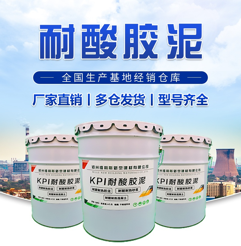 耐酸膠泥儲(chǔ)藏與運(yùn)輸過程中的注意事項(xiàng)